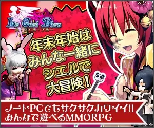 年末年始はみんな一緒にシエルで大冒険！