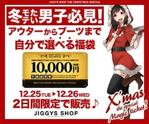 JIGGYS SHOP Winter: Must-see for guys who want to be popular!