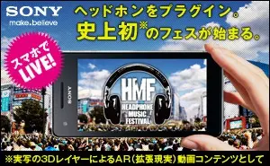 SONY ヘッドホンをプラグイン。史上初のフェスが始まる。