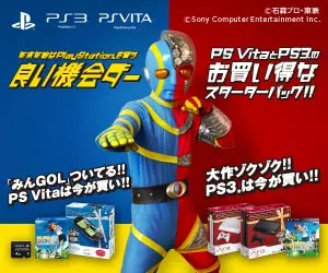 年末年始はPlayStationを買う良い機会ダー