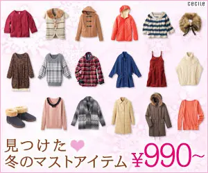 見つけた♥冬のマストアイテム ¥990〜