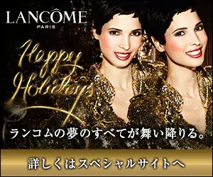 ランコムの夢のすべてが舞い降りる。