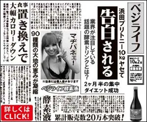 ベジライフ「浜田ブリトニー10kgヤセて告白される」