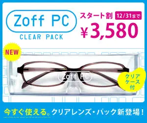 Zoff PC スタート割 ¥3,580