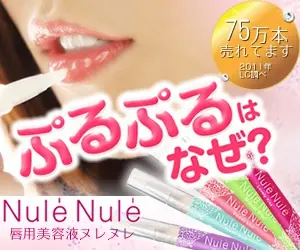 Nule Nule ぷるぷるはなぜ？