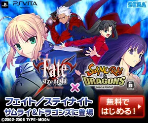 フェイト／ステイナイト × サムライ&amp;ドラゴンズ