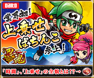 業界初！上乗せぱちんこ参上！