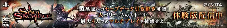 SOUL SACRIFICE 体験版配信中