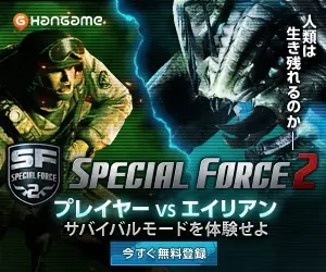 SPECIAL FORCE 2 プレイヤー vs エイリアン