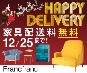 Francfranc「HAPPY DELIVERY」