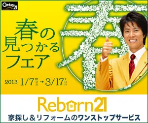 Reborn21 春の見つかるフェア