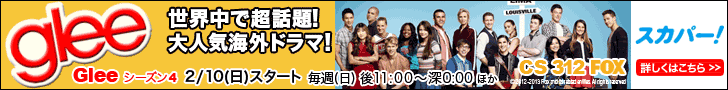 glee 世界中で超話題! 大人気海外ドラマ! 