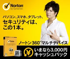 パソコン、スマホ、タブレット、セキュリティは、この1本。