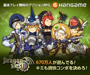Dragon Nest 6.7 million people are playing! You too can perform exhilarating combos!
