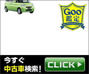 鑑定済みのエコカー Goo鑑定