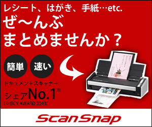 レシート、はがき、手紙…etc. ぜ〜んぶまとめませんか？
