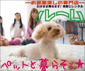 ルーム「ペットと暮らそう★」