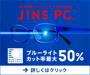 JiNS PC ブルーライトカット率最大50%