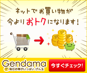 ネットでお買い物が今よりおトクになります！