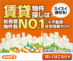 賃貸物件探しは総掲載物件数NO.1の不動産・住宅情報サイト
