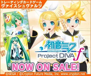 「初音ミク -Project DIVA- f」NOW ON SALE!