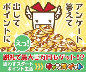 アンケート 答えて 出して ポイントに