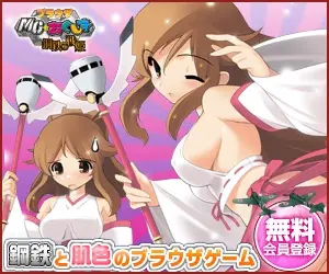 鋼鉄と肌色のブラウザゲーム