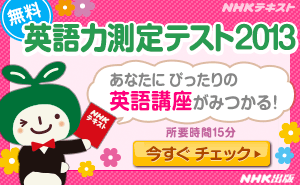 英語力測定テスト2013