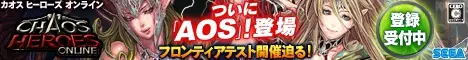 ついに「AOS」！登場