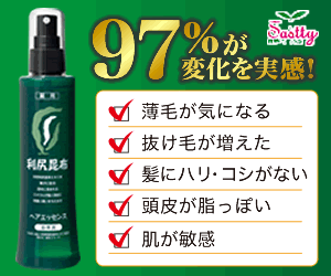 sastty 97％が変化を実感