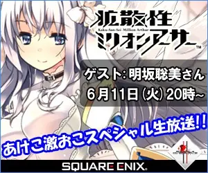 拡散性ミリオンアーサー
