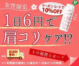Shoulder stiffness care for 6 yen a day!