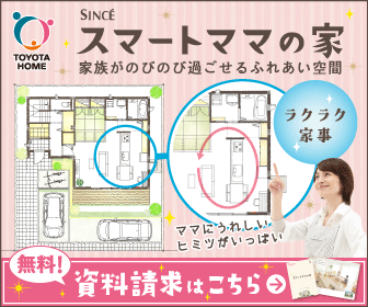 スマートママの家