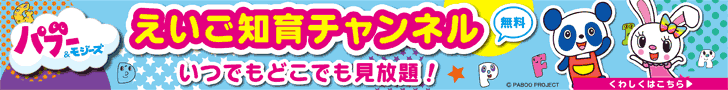 えいご知育チャンネル