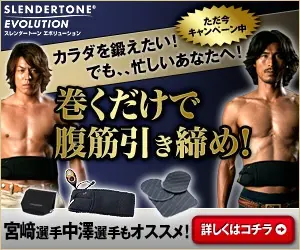 巻くだけで腹筋引き締め！