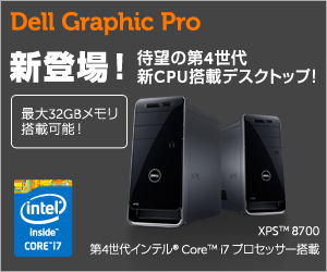 Dell Graphic Pro 新登場！