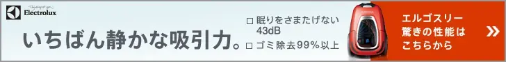いちばん静かな吸引力。