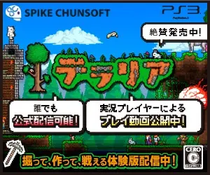 テラリア