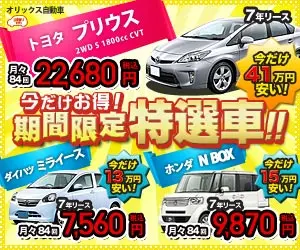 今だけお得! 期間限定特選車!!