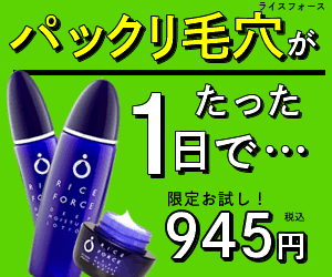 パックリ毛穴がたった1日で…