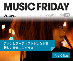 ファンとアーティストがつながる新しい音楽プログラム MUSIC FRIDAY