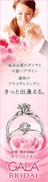 結婚・婚約指輪のガラブライダル