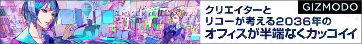 クリエイターとリコーが考える2036年のオフィスが半端なくカッコイイ GIZMODO