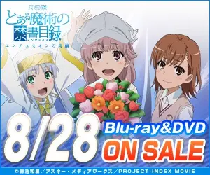 とある魔術の禁書目録 8/28 ON SALE