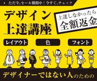 デザイン上達口座