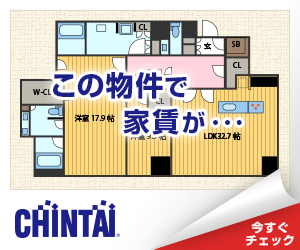 この物件で家賃が… CHINTAI