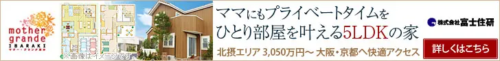 ママにもプライベートタイムを ひとり部屋を叶える5LDKの家 株式会社富士住研