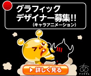 グラフィックデザイナー募集!! アッピズム