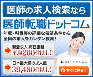 医師の求人検索なら医師転職ドットコム