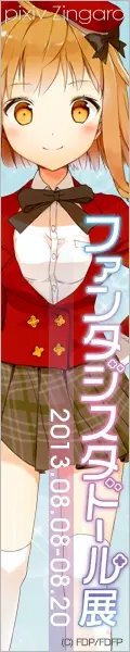 ファンタジスタドール展 pixiv Zingaro